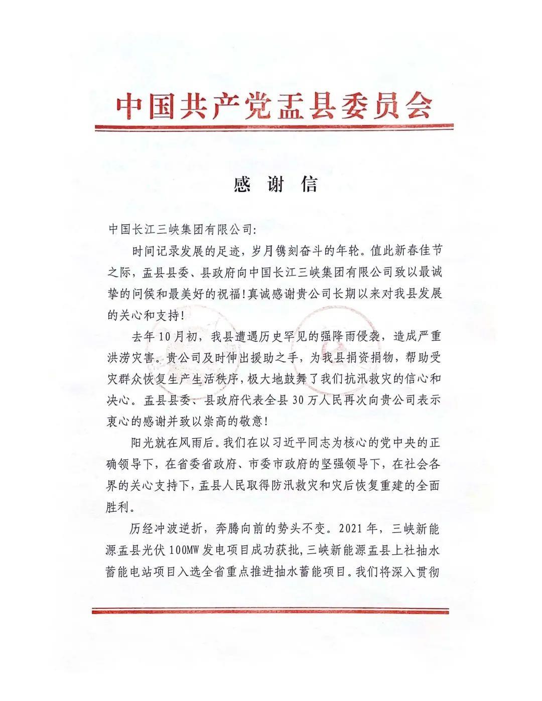 山西省阳泉市盂县给乐鱼集团发来感谢信