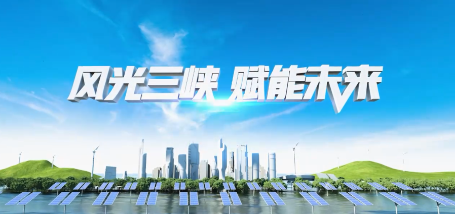风光乐鱼 赋能未来